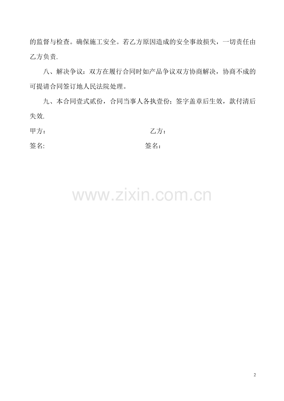 卷闸门合同书.doc_第2页