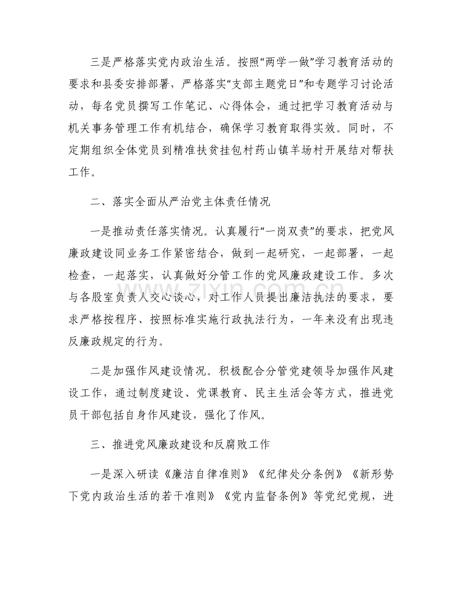 2023年履行“一岗双责”职责坚持廉洁自律情况报告(通用3篇).docx_第2页