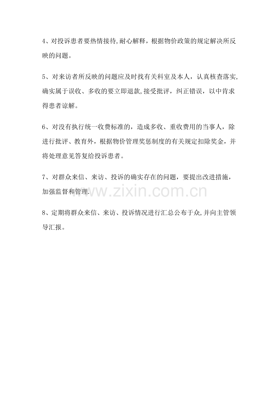 医院患者医疗服务价格投诉处理流程.doc_第2页