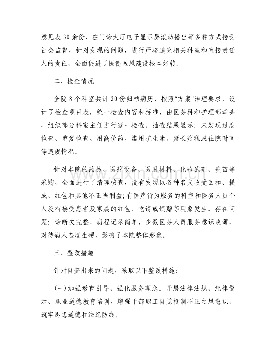 医院不合理收费整改报告【5篇】.docx_第2页