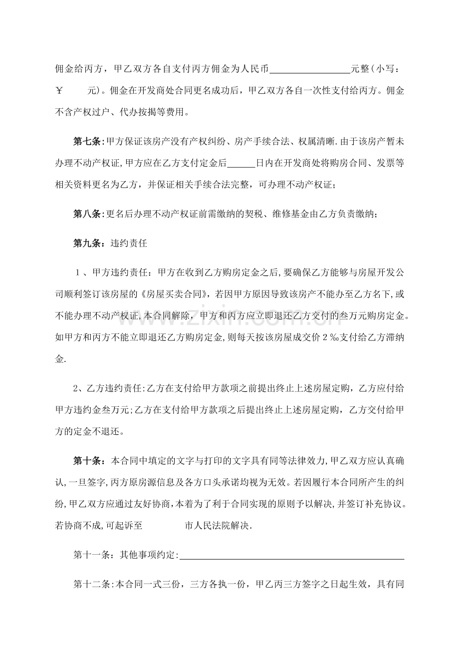 房屋买卖合同(直接更名版)-.docx_第2页