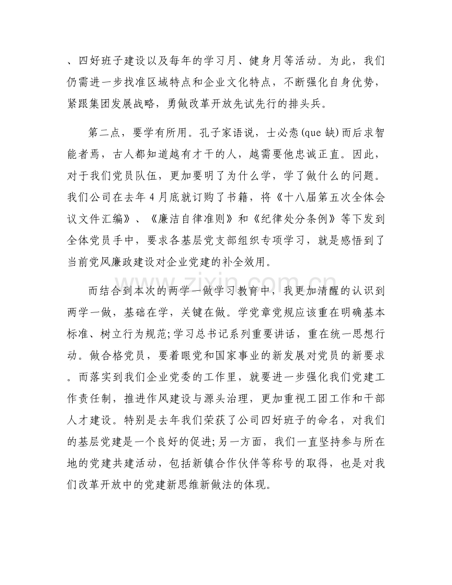 2023年党员个人整改承诺书【九篇】.docx_第2页