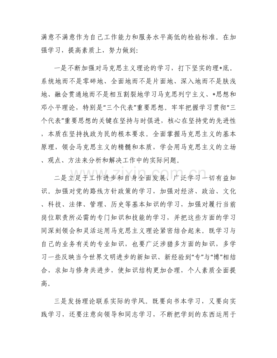 党员查摆问题清单及整改措施表八篇.docx_第2页