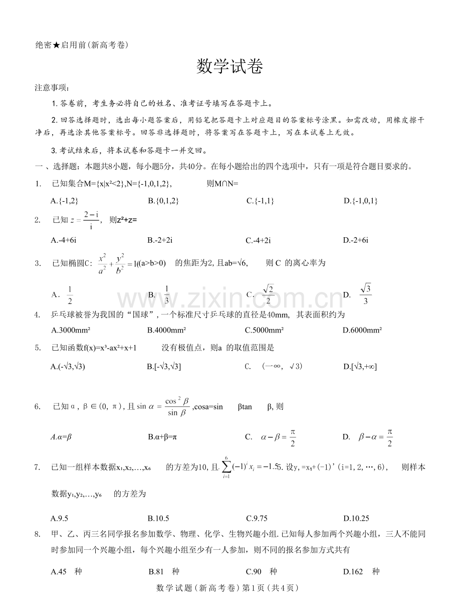 【新高考卷】名校教研联盟2025届高三2月开学考试 数学.docx_第1页