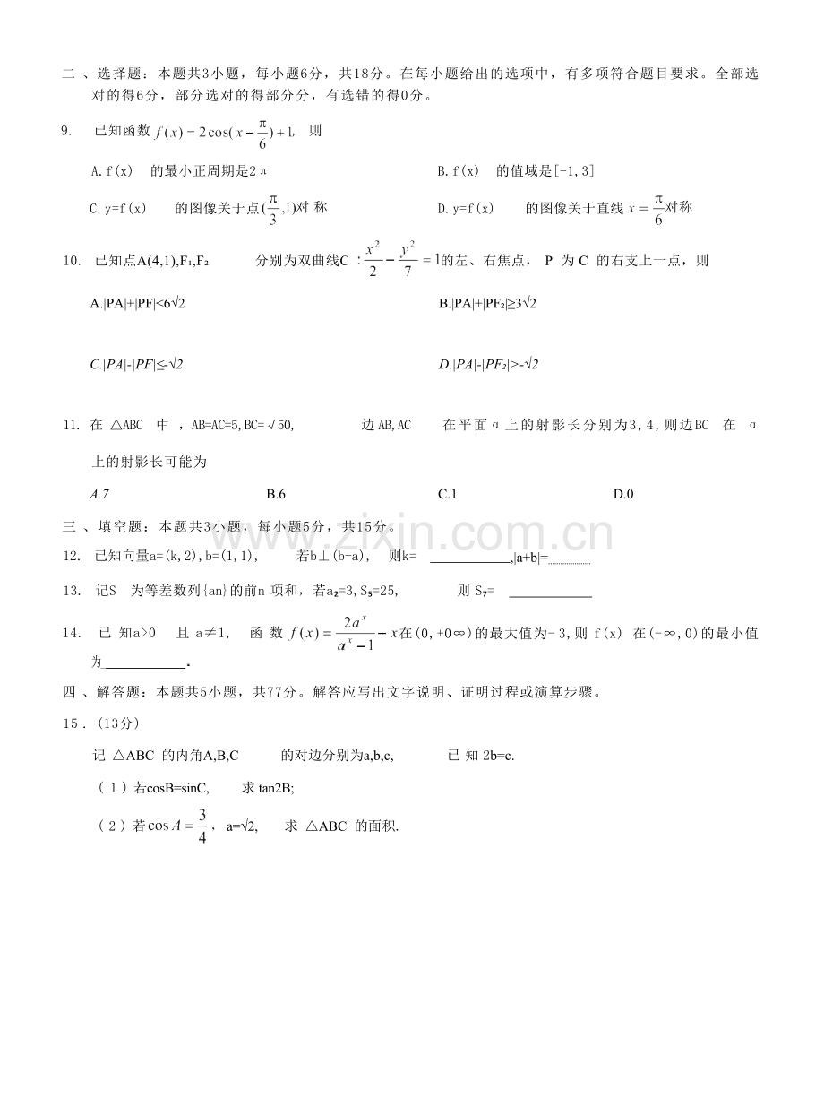 【新高考卷】名校教研联盟2025届高三2月开学考试 数学.docx_第2页