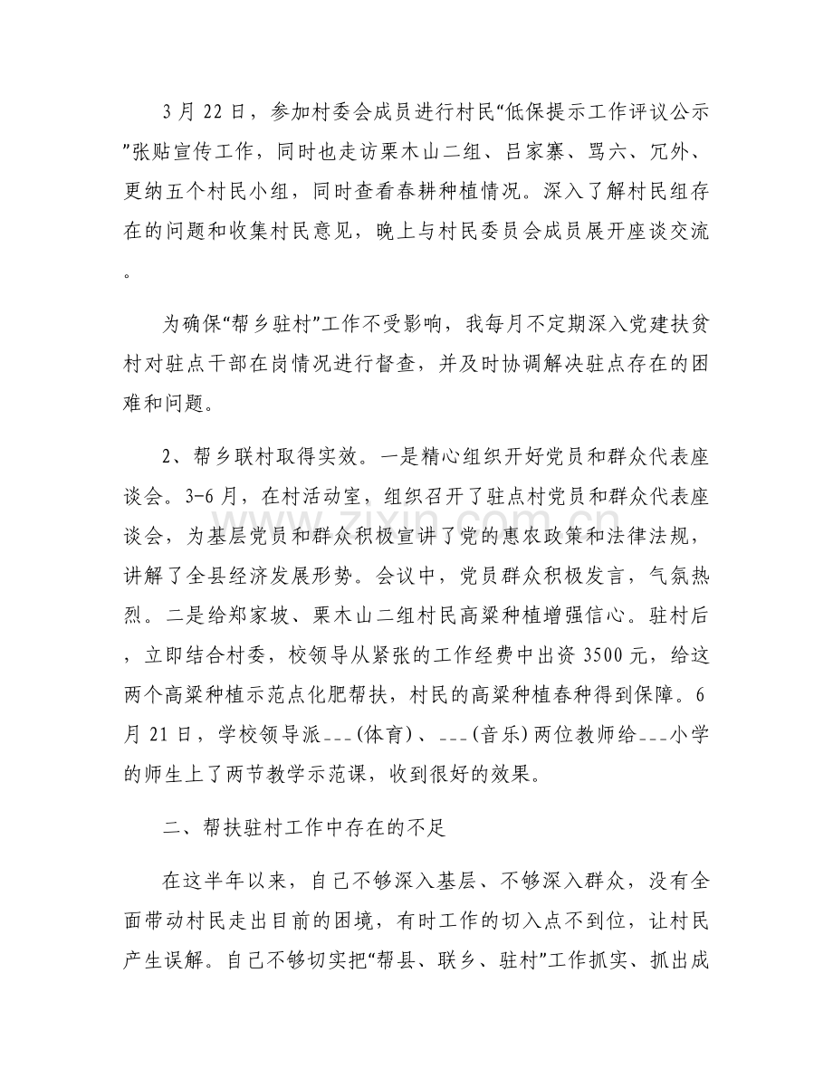 乡村振兴帮扶工作总结十四篇.docx_第2页