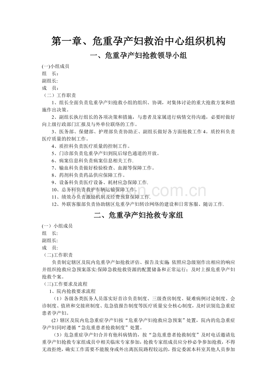 危重孕产妇救治制度.doc_第1页