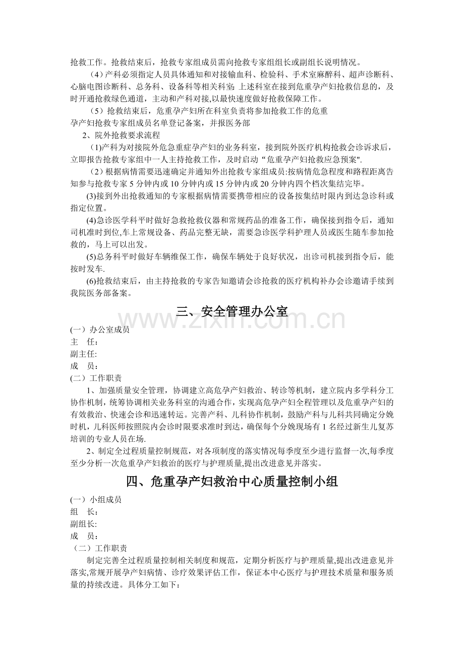 危重孕产妇救治制度.doc_第2页