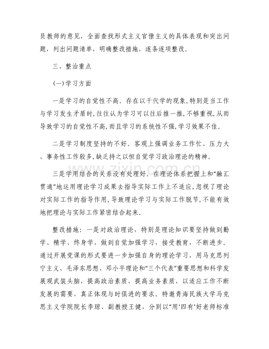 当前形式主义官僚主义方面存在的突出问题及整改措施范文六篇.docx_第2页