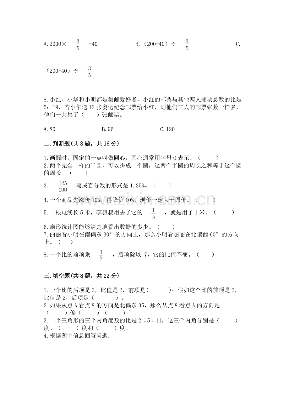 六年级上册数学期末测试卷（含答案）.docx_第2页