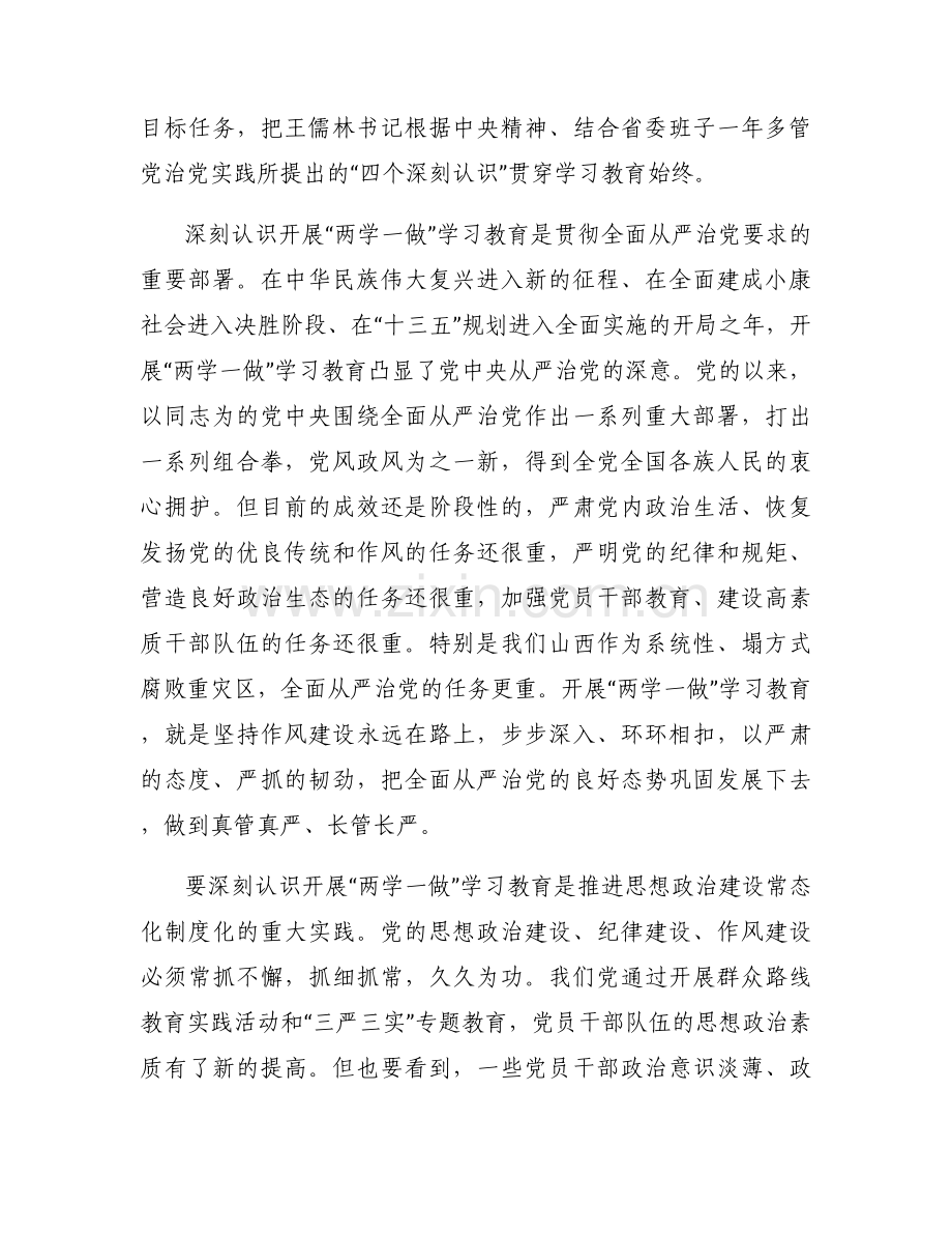 作用发挥方面的问题及整改措施范文三篇.docx_第2页