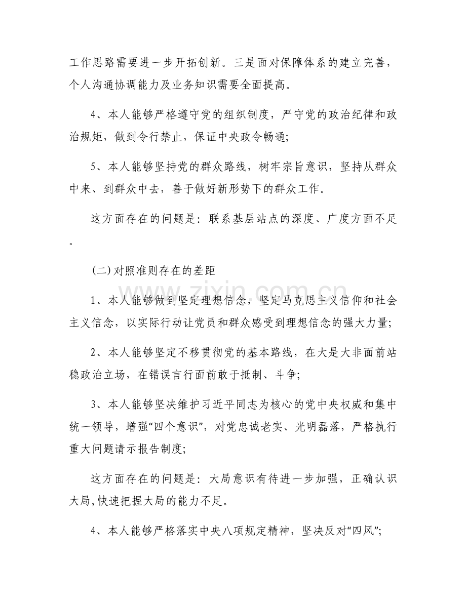 党员教师问题清单及整改措施12篇.docx_第2页