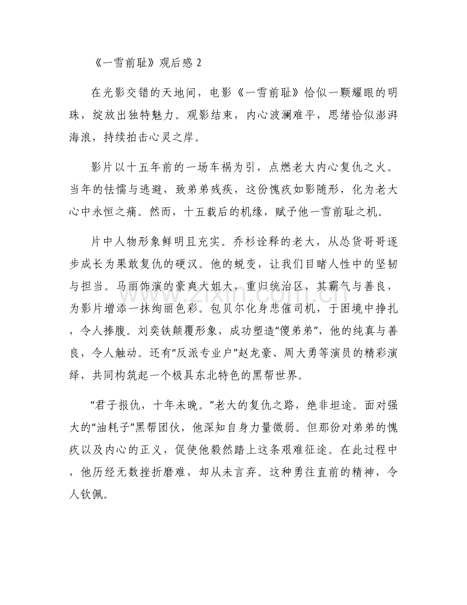 《一雪前耻》观后感范本6篇.docx_第2页