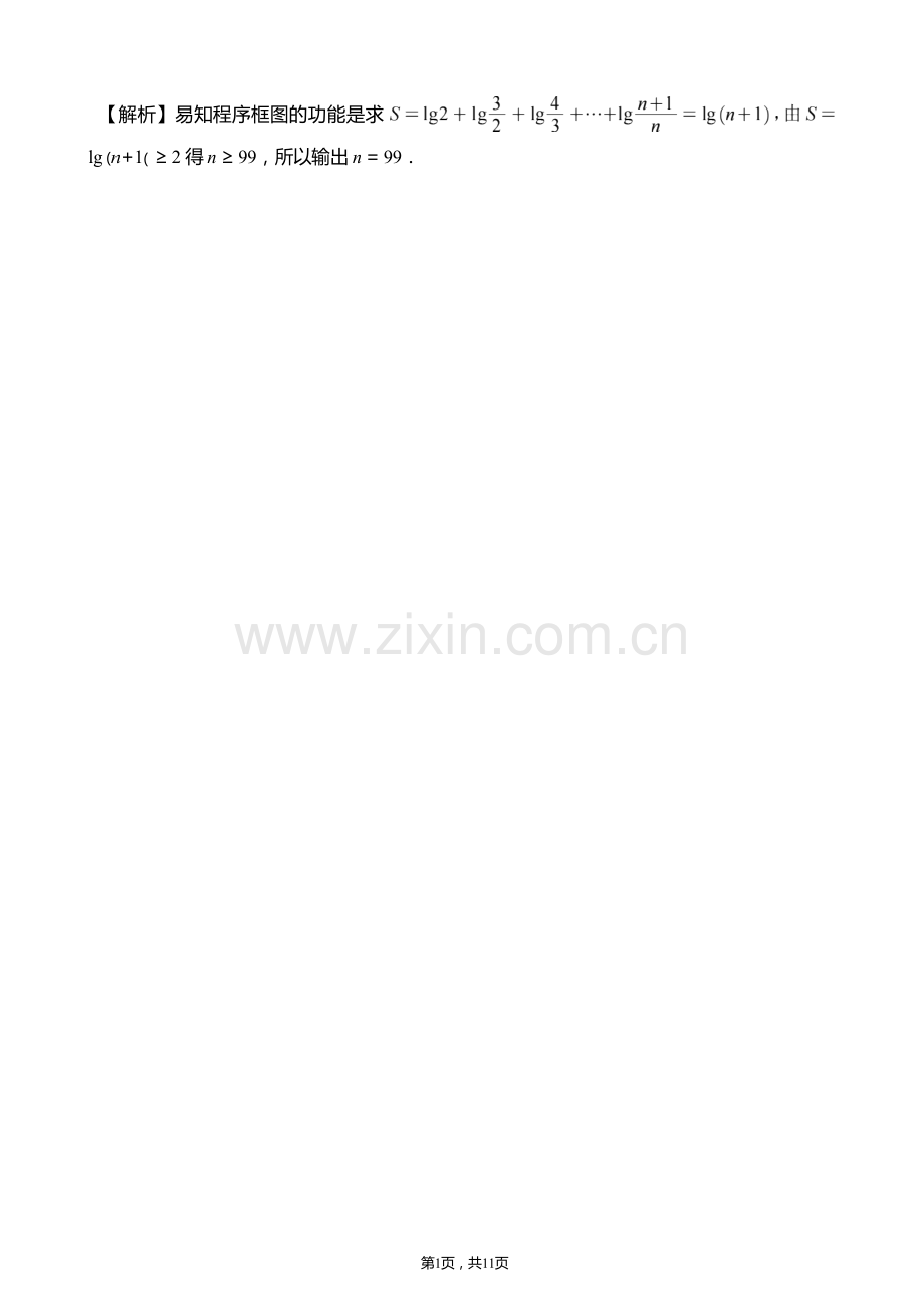 四川省大数据精准教学联盟2025届高三第一次统一监测理科数学试题答案.docx_第2页