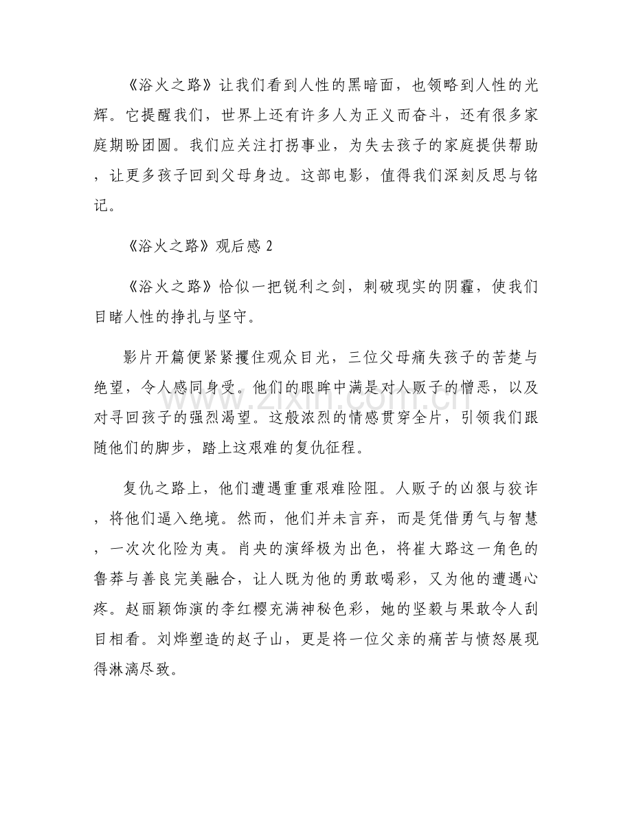 《浴火之路》观后感优质6篇.docx_第2页