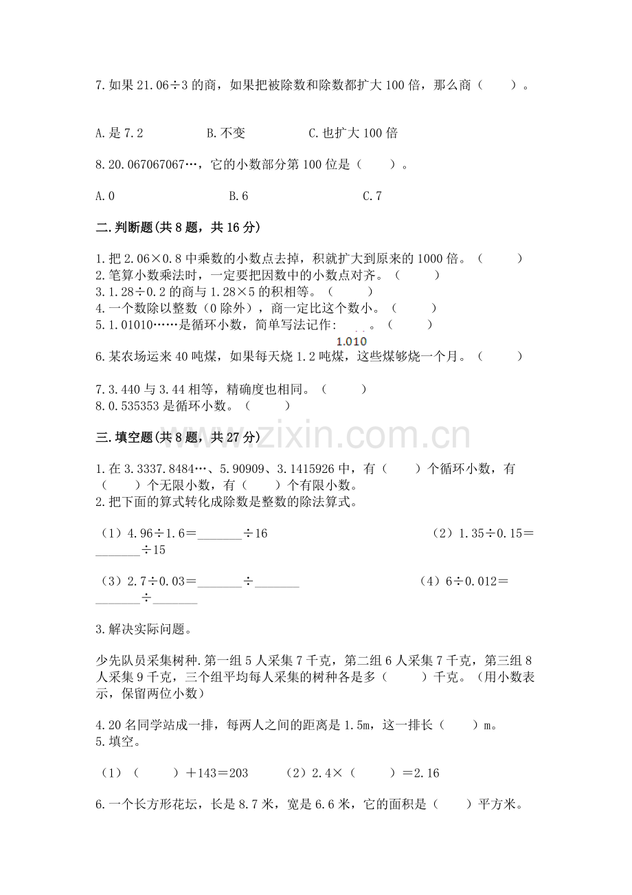人教版五年级上册数学期中测试卷附参考答案【实用】.docx_第2页