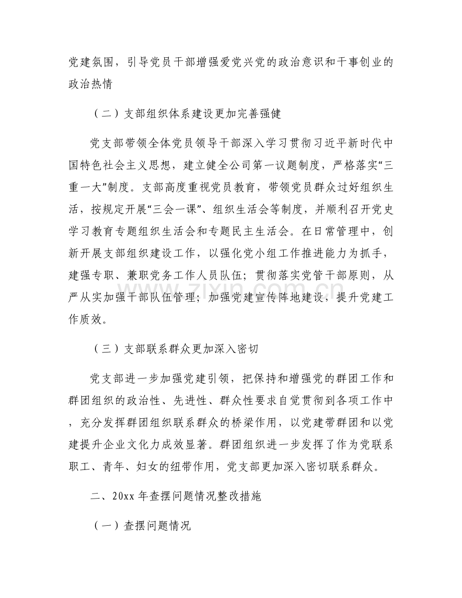 2023年党支部问题清单及整改措施【3篇】.docx_第2页