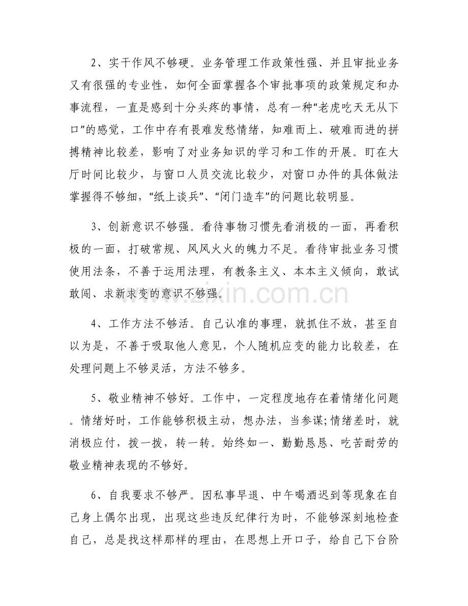 党员教育管理方面存在的问题及整改措施范文三篇.docx_第2页