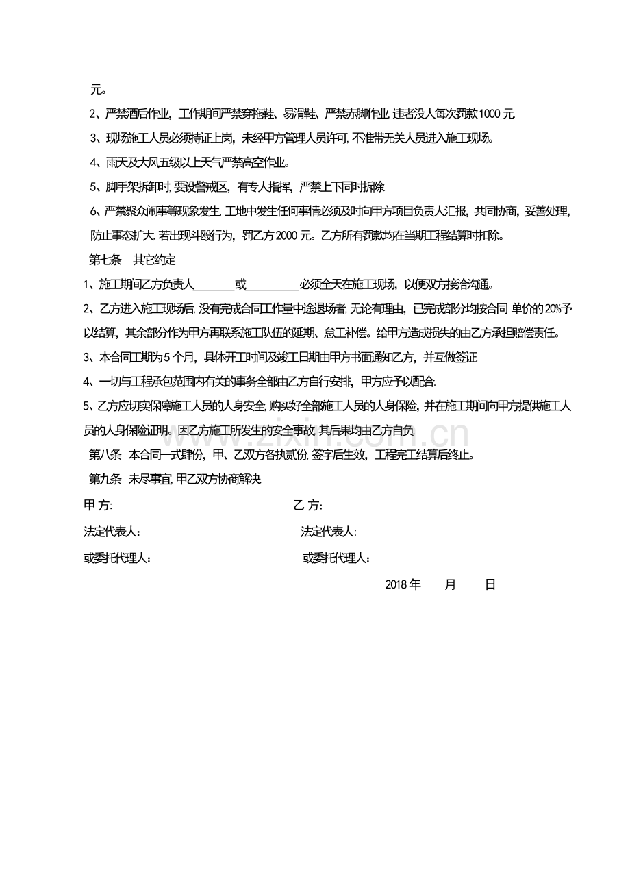 劳务分包合同(样本).doc_第2页