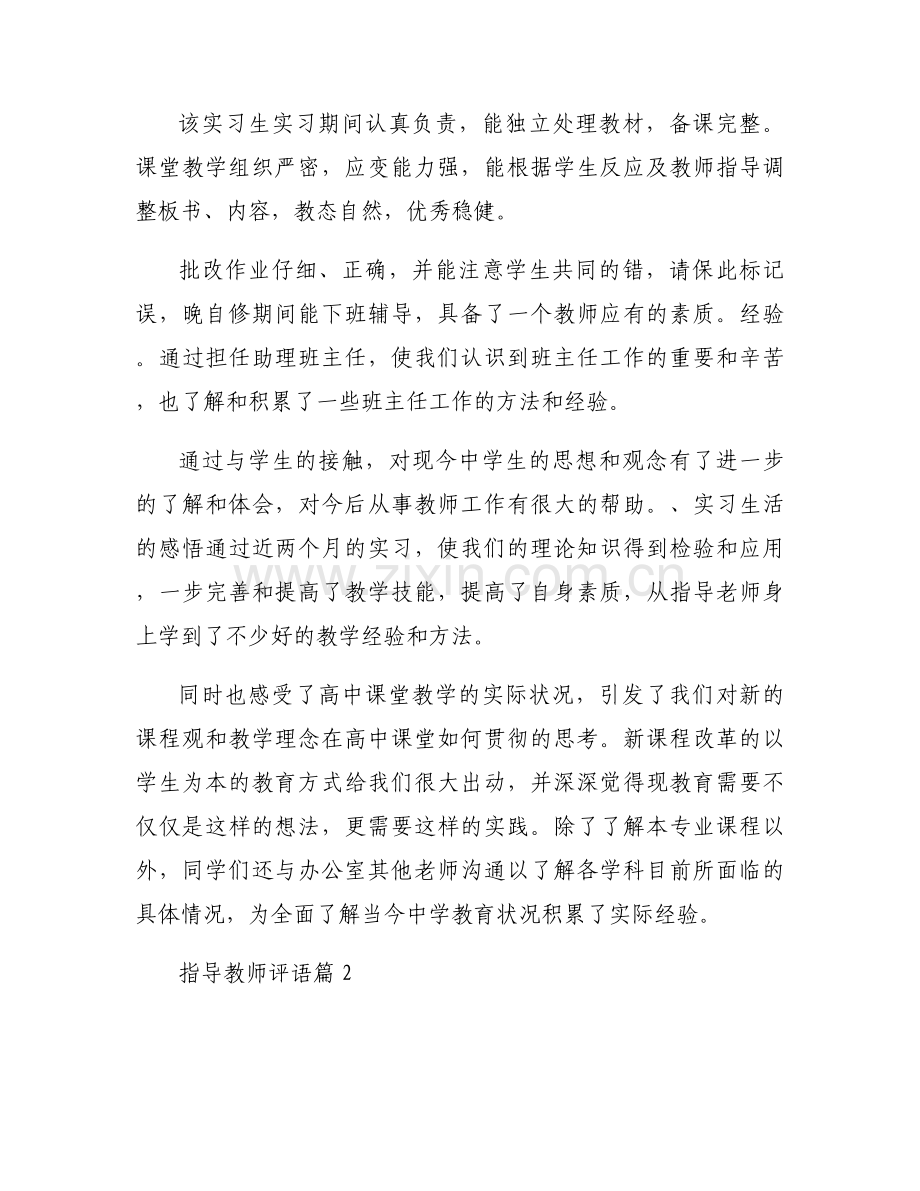 指导教师评语及建议意见汇总.docx_第2页