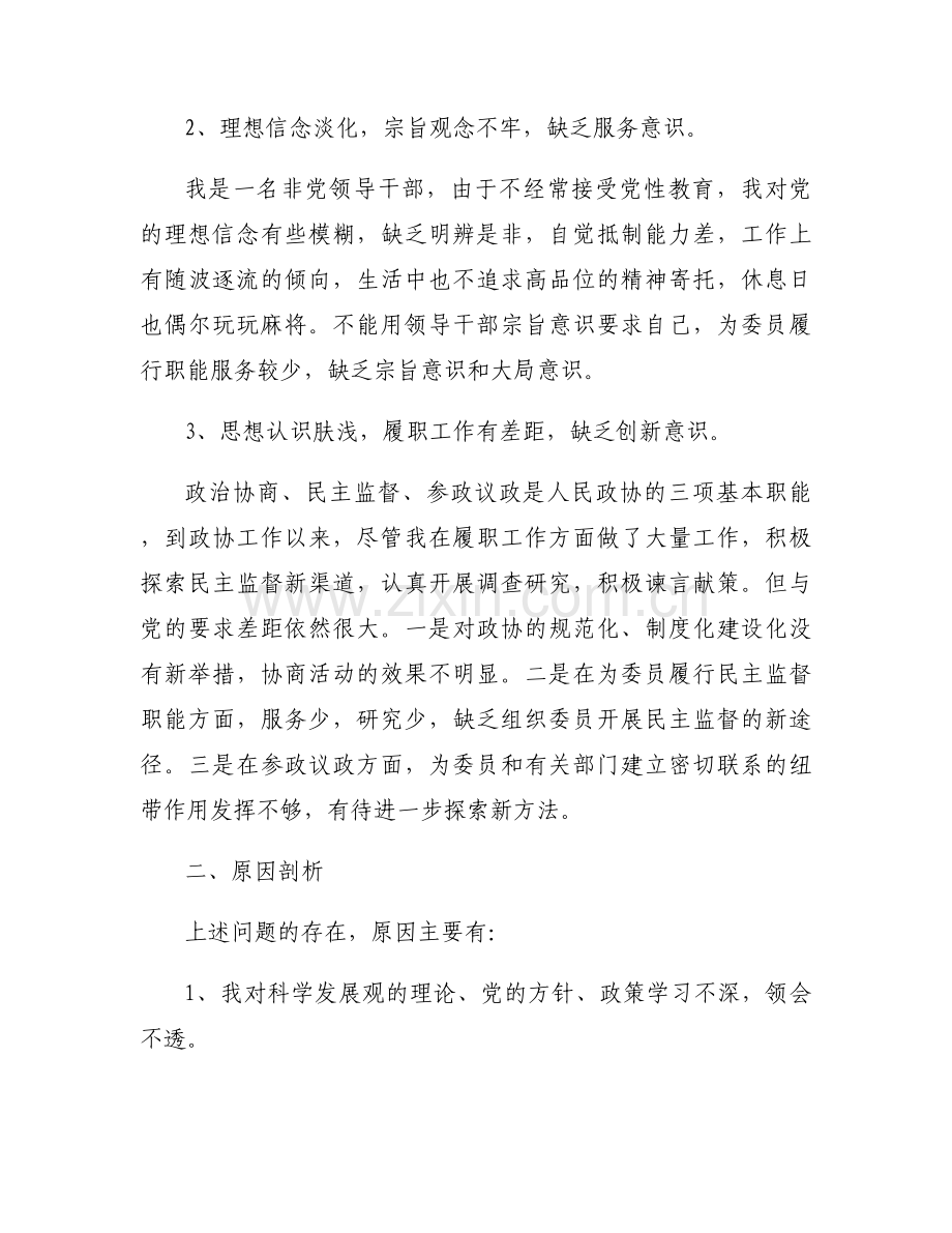 党支部委员会问题清单及整改措施范文(通用3篇).docx_第2页