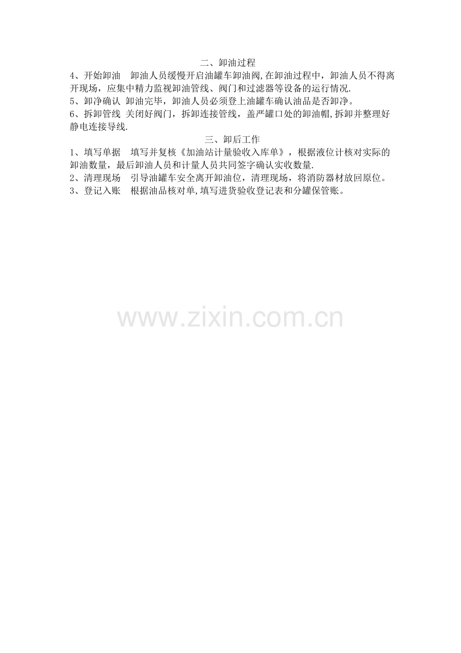 加油站进站须知.doc_第2页