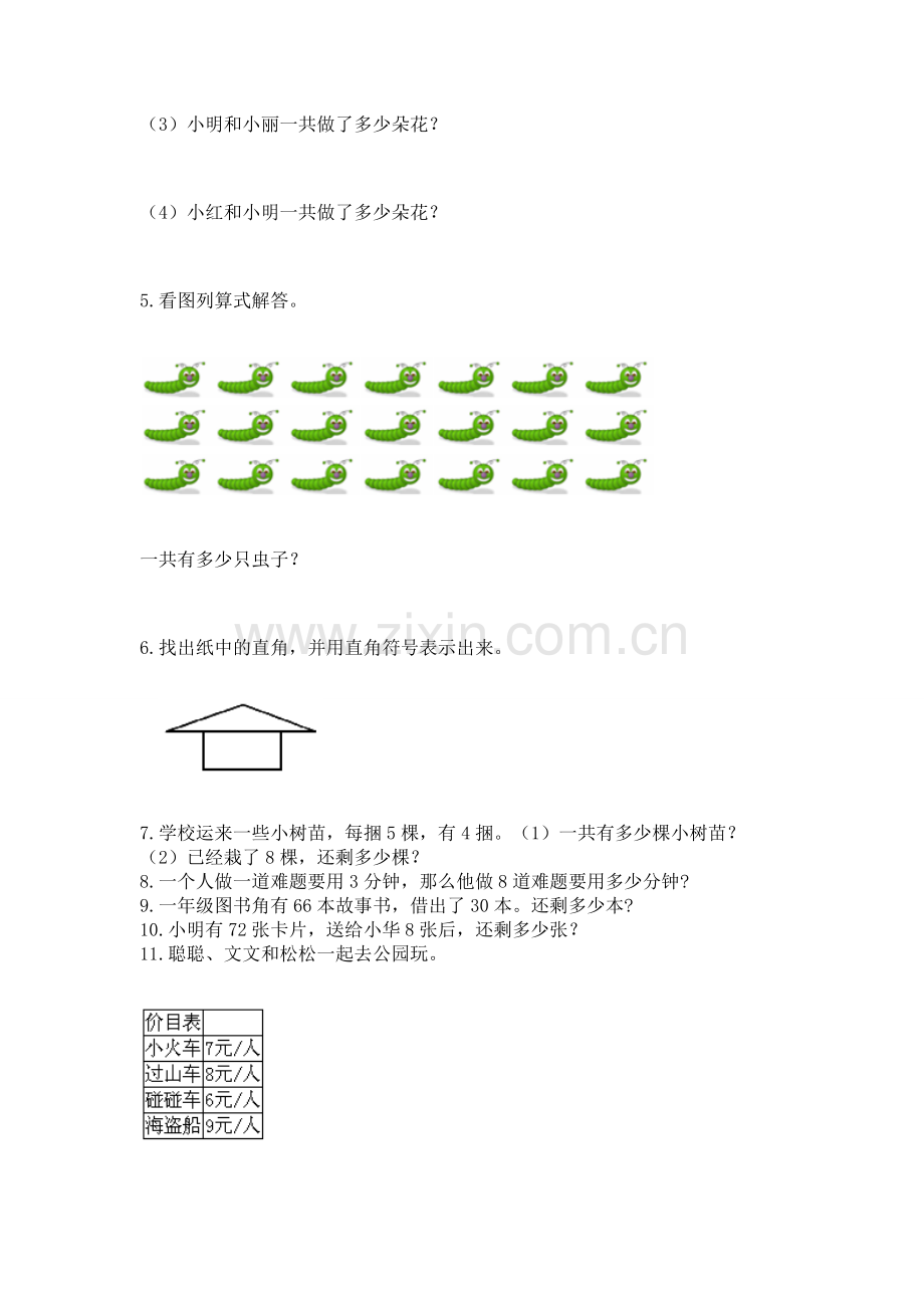 二年级上册数学应用题100道含答案（模拟题）.docx_第2页