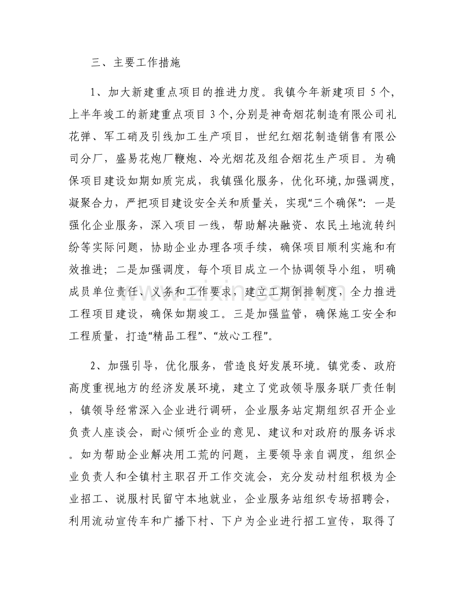 2023年工业经济运行情况分析报告【三篇】.docx_第2页