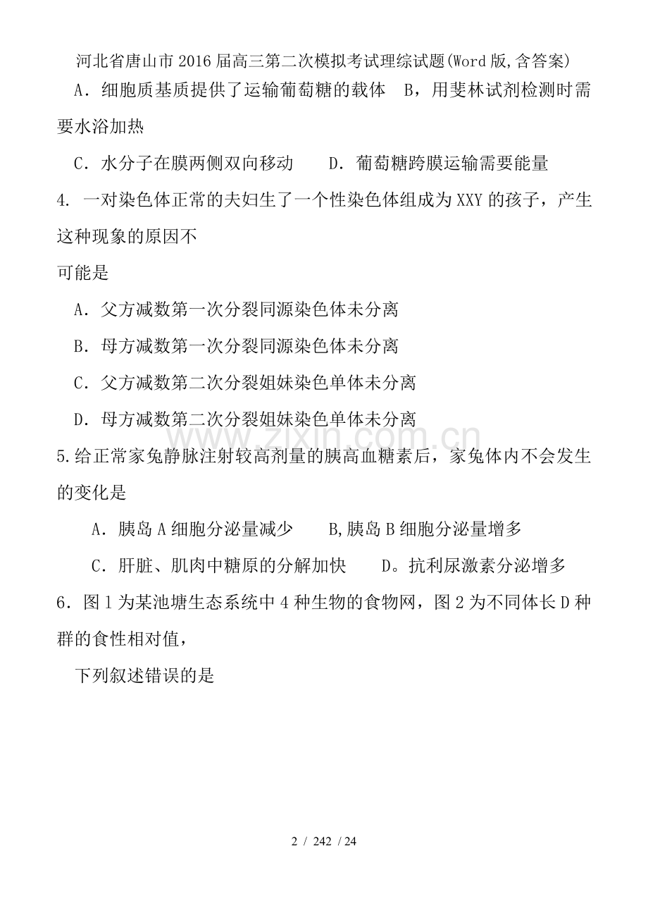 河北省唐山市2016届高三第二次模拟考试理综试题(Word版-含答案).doc_第2页