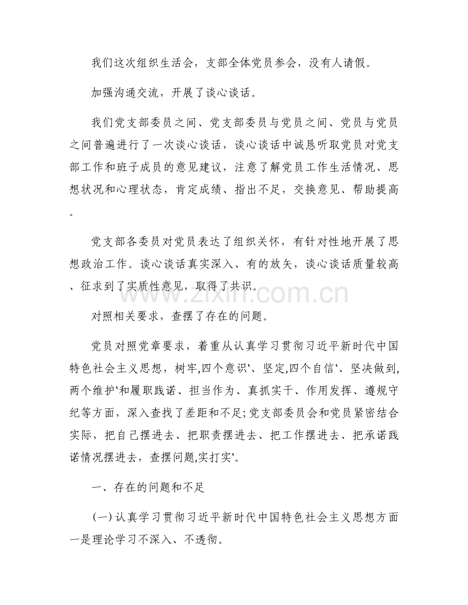 2023年党支部民主评议党员工作总结范文三篇.docx_第2页