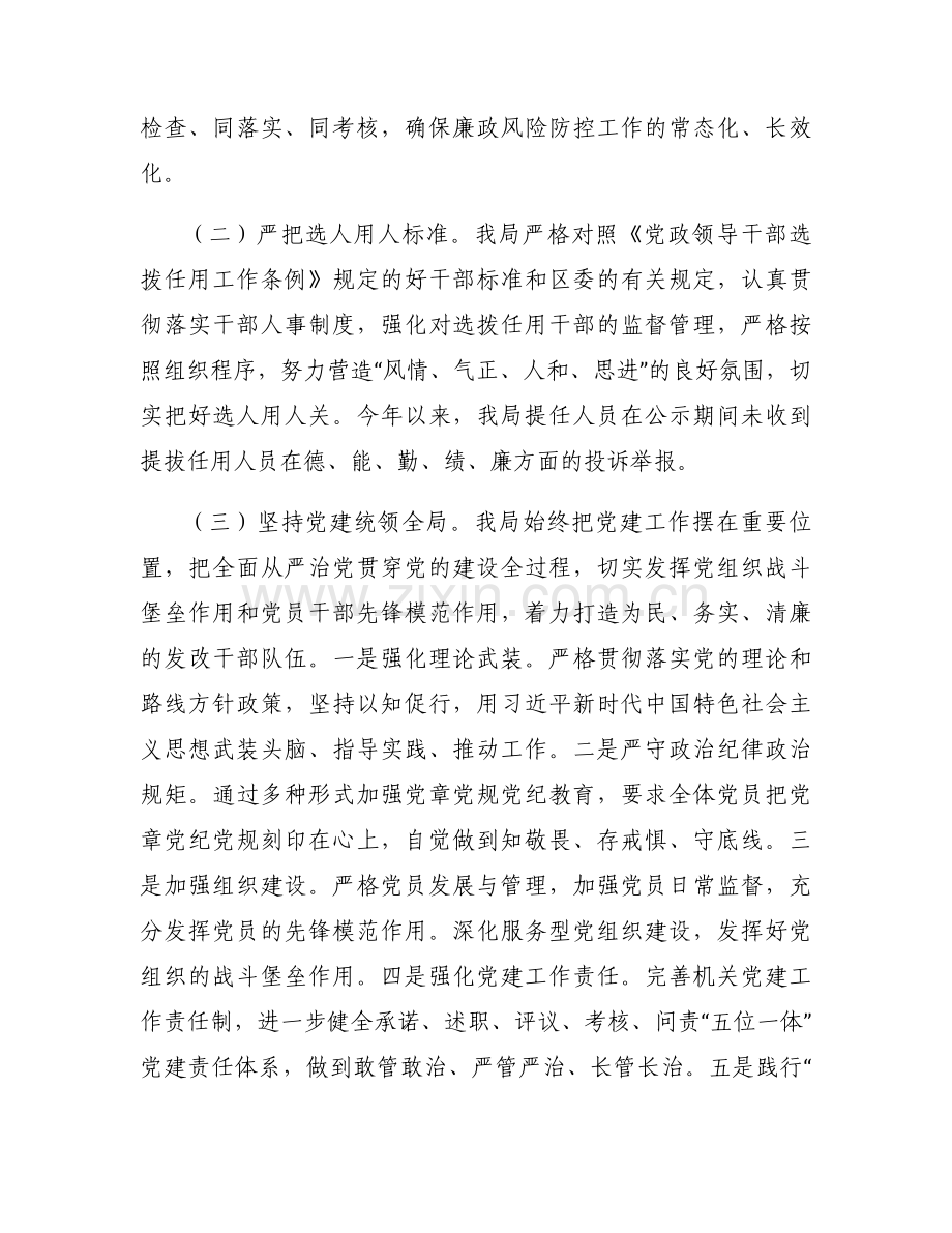 乡镇政治生态建设情况汇报八篇.docx_第2页