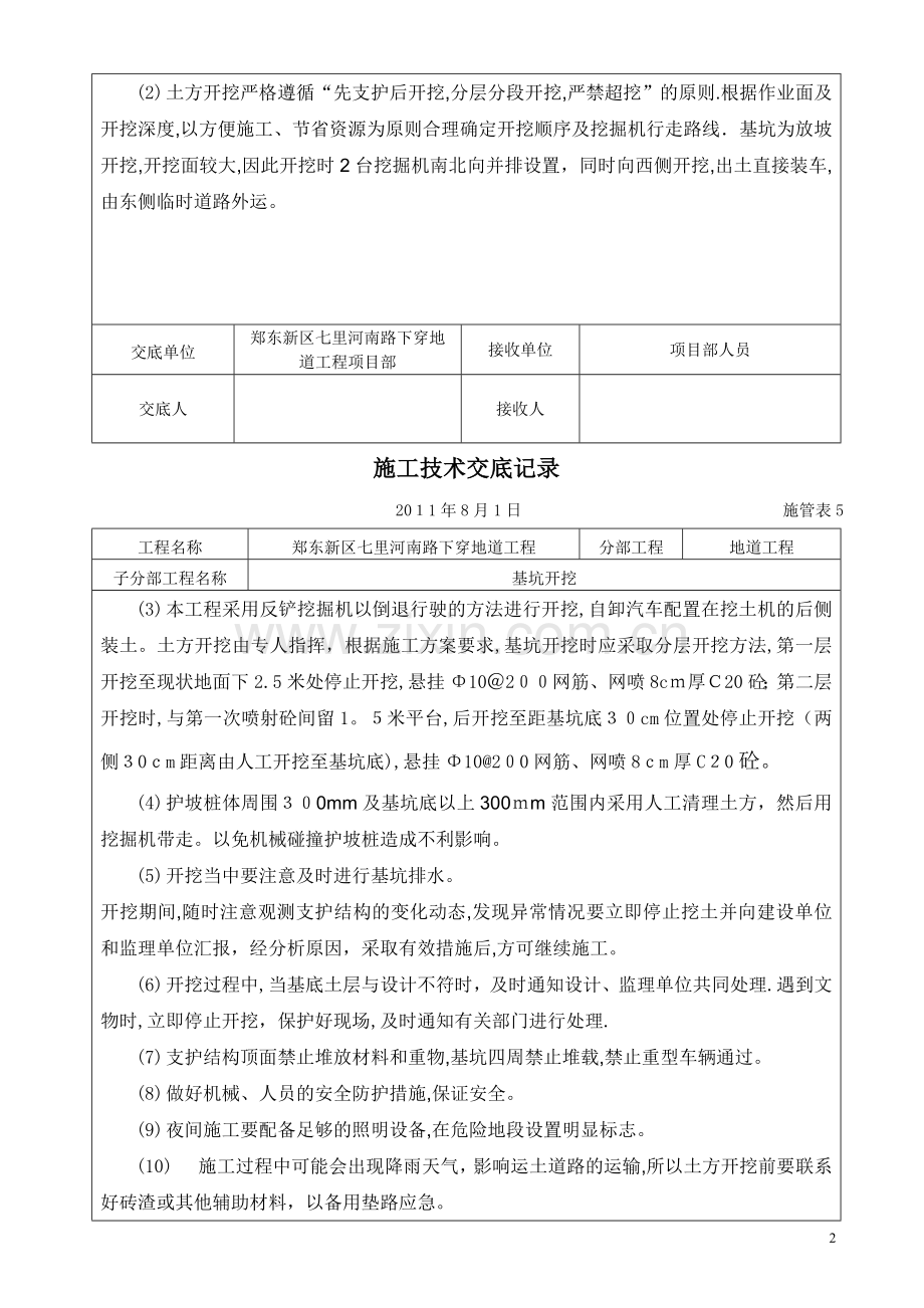 地道开挖技术交底.doc_第2页