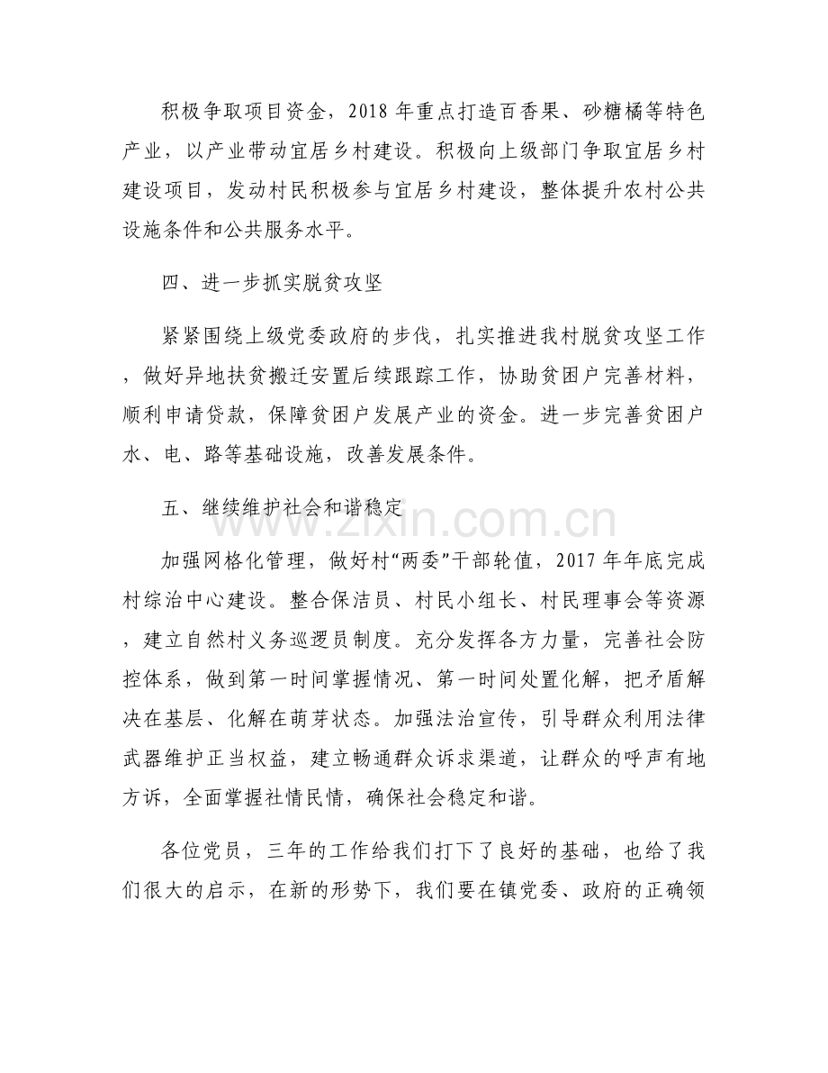关于村党支部落实主体责任情况报告【十二篇】.docx_第2页