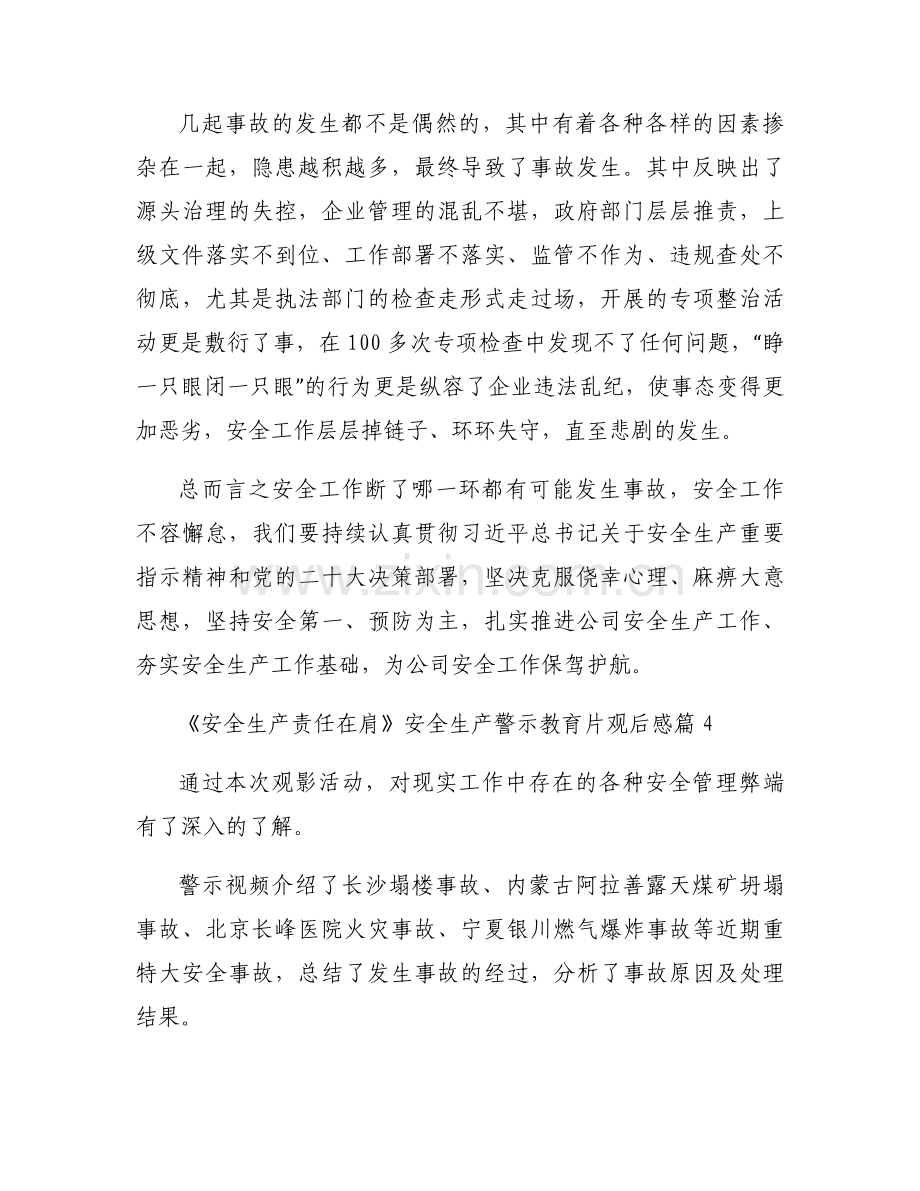 《安全生产 责任在肩》安全生产警示教育片观后感优秀10篇.docx_第2页