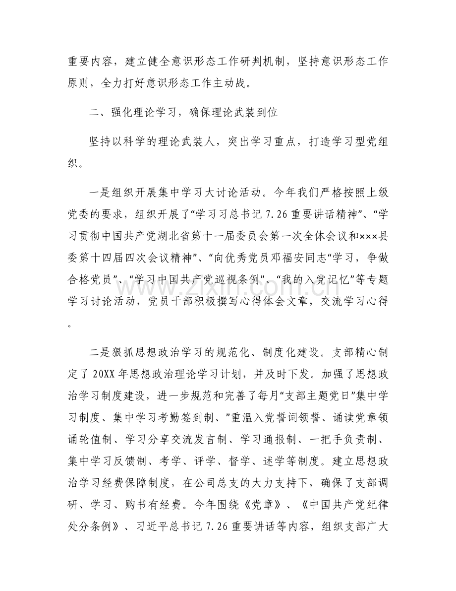 关于党支部落实意识形态工作责任制情况的报告【十四篇】.docx_第2页