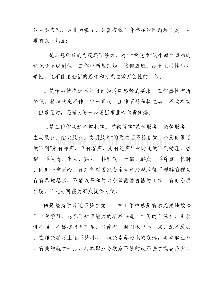 党员个人整改承诺范文(8篇).docx_第2页