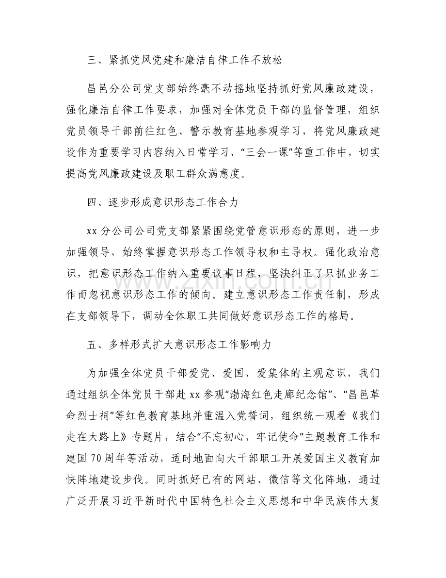 意识形态风险点排查情况报告【9篇】.docx_第2页