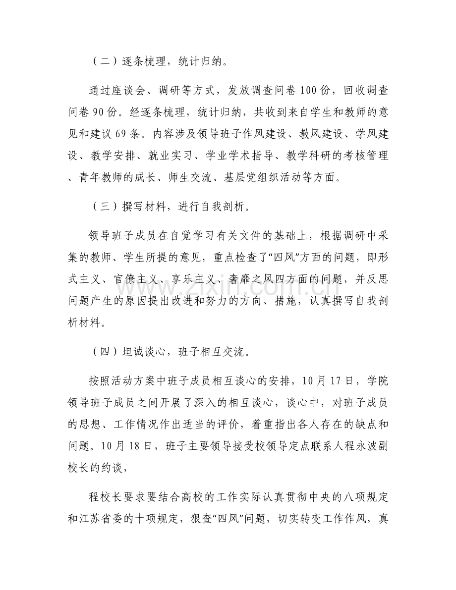 学校党支部组织生活会工作总结(通用6篇).docx_第2页