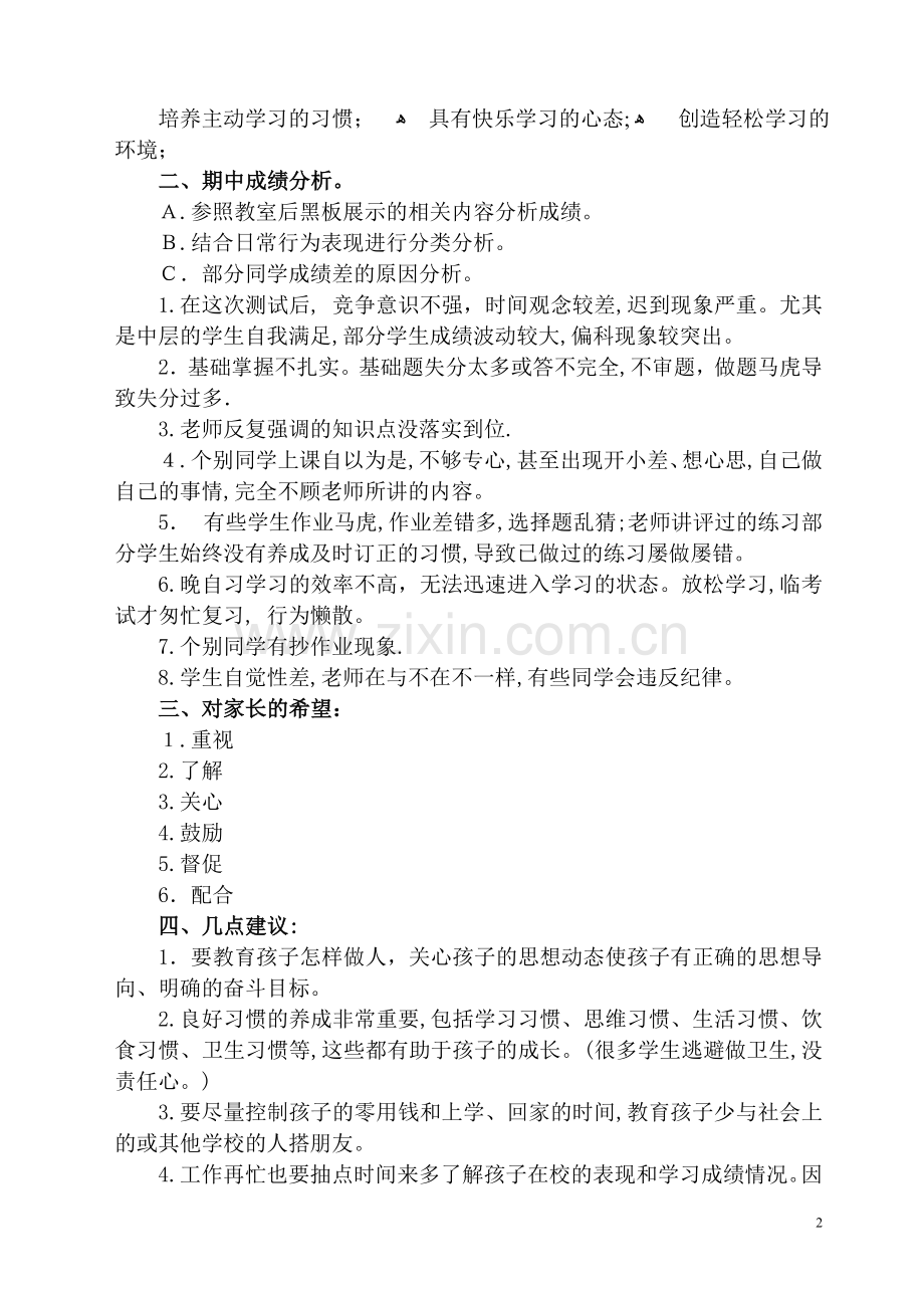 七年级家长会议程及内容.doc_第2页