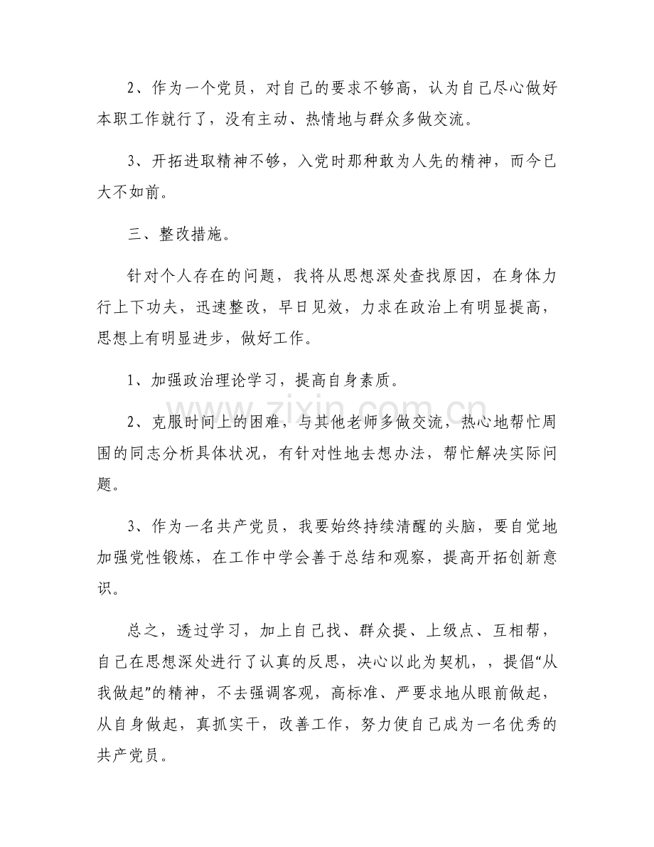对标找差问题清单和整改措施集合3篇.docx_第2页