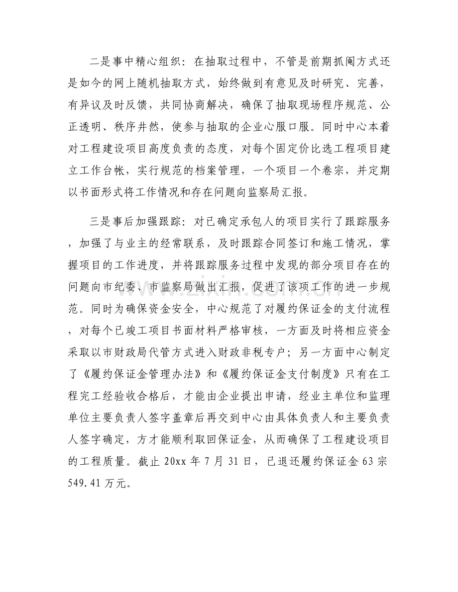 乡镇政务服务中心工作总结集合17篇.docx_第2页