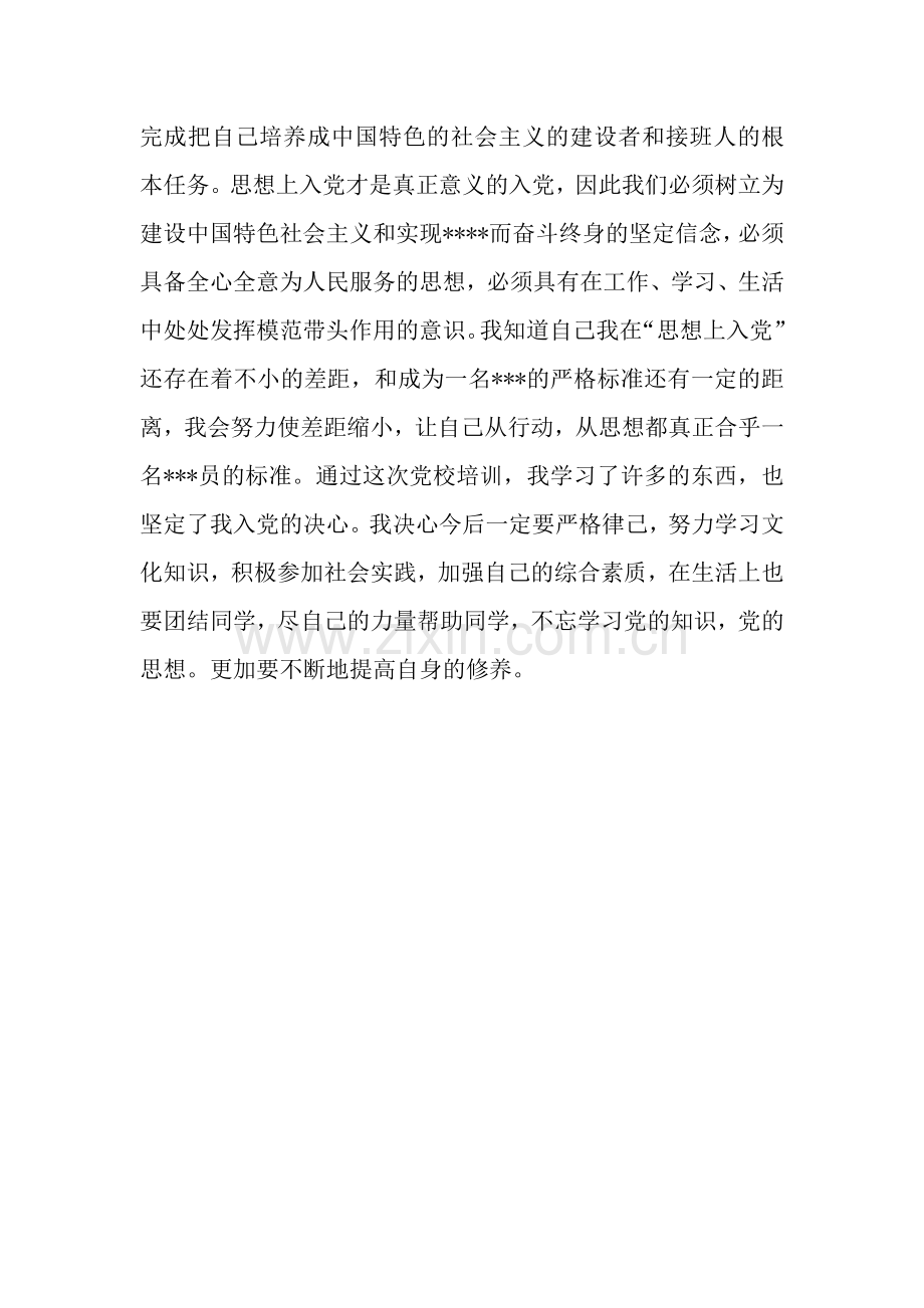 思想汇报范文2018年：加强党性修养.docx_第2页