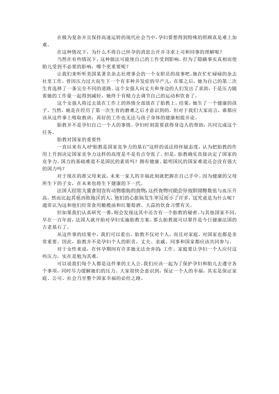胎教不是孕妇一个人的事.doc_第2页