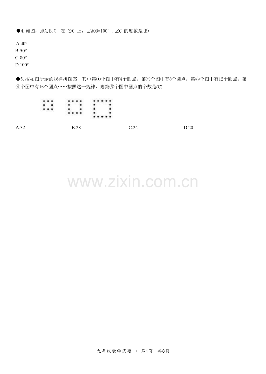 2025《重庆市初中学业水平考试》数学答案.docx_第2页
