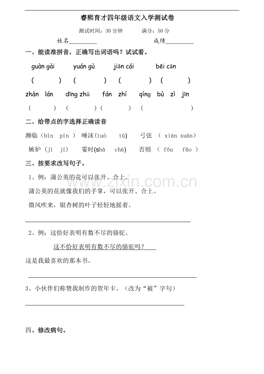 四年级上册语文试题-入学测试卷-人教新课标版(含答案).doc_第1页