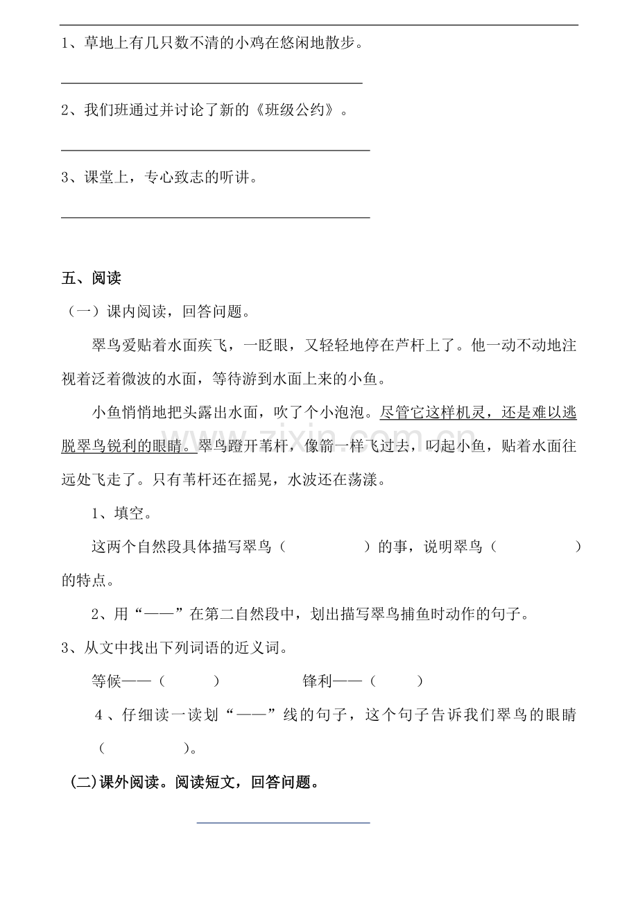 四年级上册语文试题-入学测试卷-人教新课标版(含答案).doc_第2页