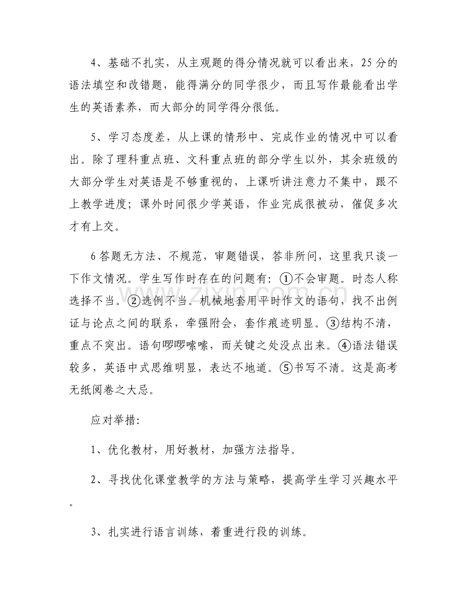 学生学情分析报告集合17篇.docx_第2页
