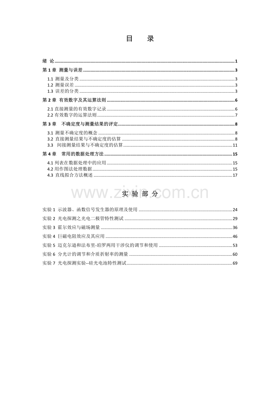 大学物理光电实验讲义-A4.pdf_第2页