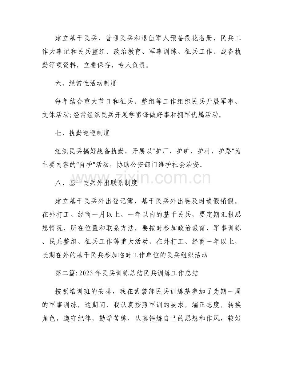 2023年民兵训练总结民兵训练工作总结【9篇】.docx_第2页