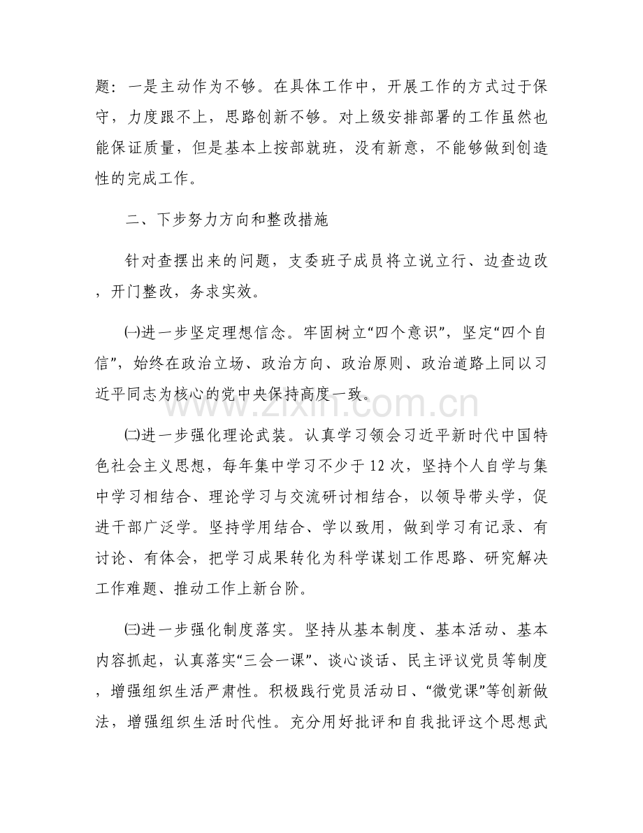 党支部查摆问题和整改落实清单范文十六篇.docx_第2页